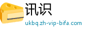 讯识